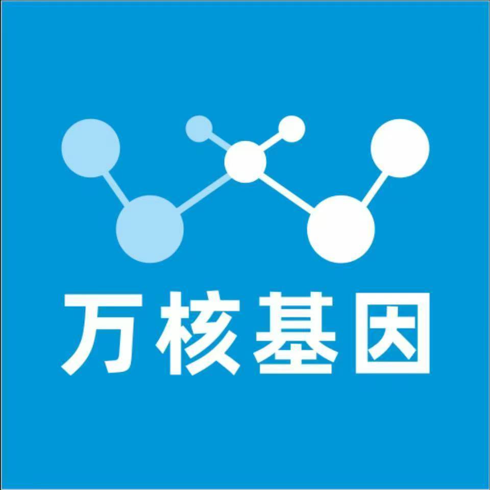 海东祁连万核医学基因检测咨询服务点